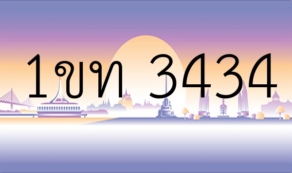 1ขท 3434